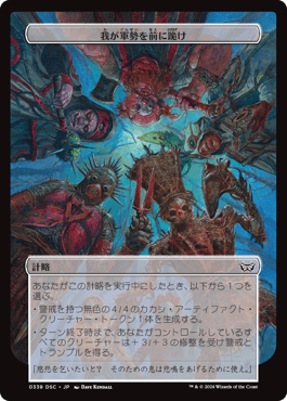 我が軍勢を前に跪け