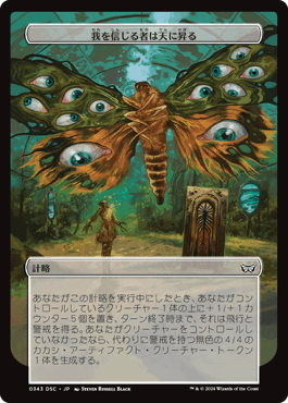 我を信じる者は天に昇る