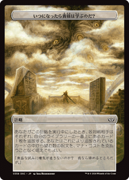 いつになったら貴様は学ぶのだ？