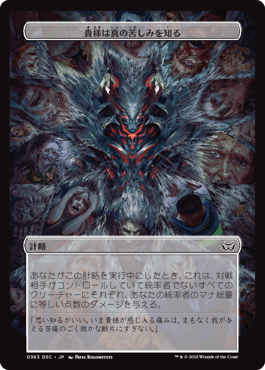 貴様は真の苦しみを知る