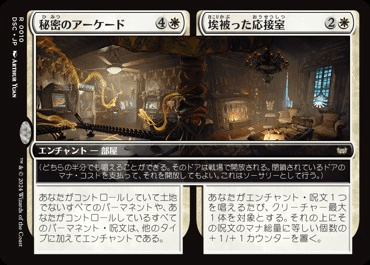 秘密のアーケード // 埃被った応接室