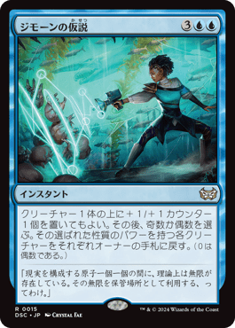 ジモーンの仮説