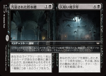 汚染された貯水槽 // 仄暗い地下牢