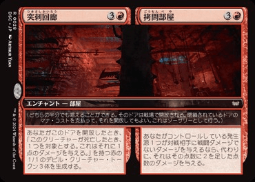 突刺回廊 // 拷問部屋