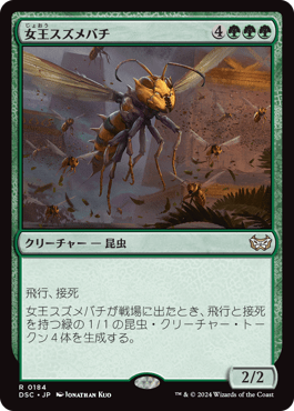 女王スズメバチ