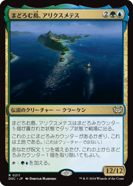 まどろむ島、アリクスメテス