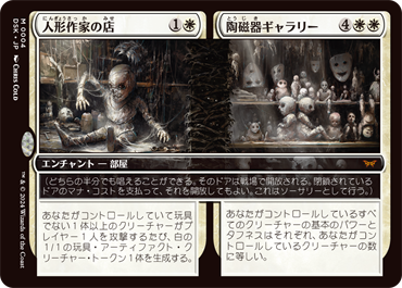 人形作家の店 // 陶磁器ギャラリー