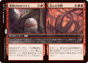 黒焦げのホワイエ // ゆがんだ空間