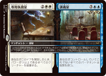 専用執務室 // 講義室