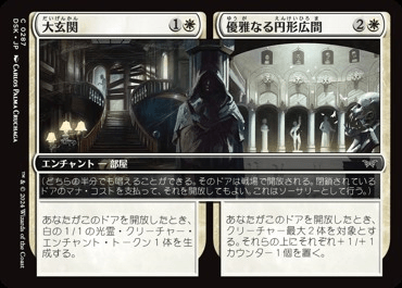 大玄関 // 優雅なる円形広間