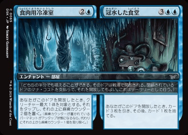 食肉用冷凍室 // 冠水した食堂