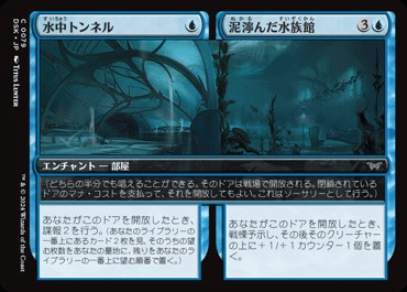 水中トンネル // 泥濘んだ水族館