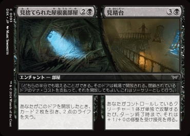 見捨てられた屋根裏部屋 // 見晴台