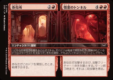 券売所 // 憎悪のトンネル