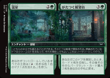 温室 // がたつく展望台