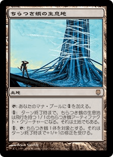 ちらつき蛾の生息地