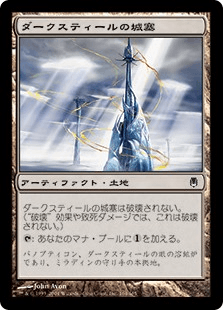 ダークスティールの城塞