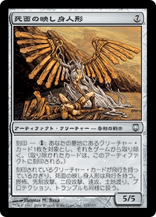 死面の映し身人形