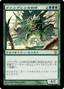 ファングレンの初仔