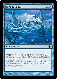 磁力の変転