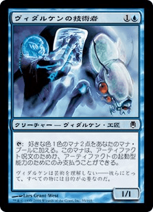 ヴィダルケンの技術者