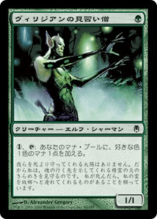 ヴィリジアンの見習い僧