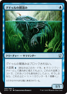 グドゥルの闇潜み