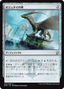 オジュタイの碑