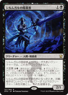 シルムガルの暗殺者