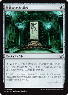 星霜のつづれ織り