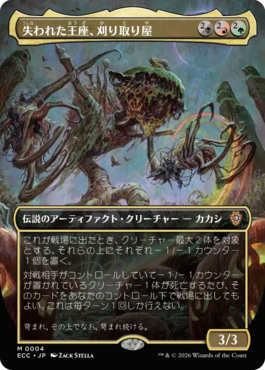 失われた王座、刈り取り屋