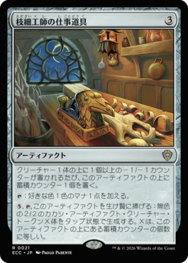 枝細工師の仕事道具