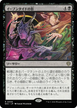 イーブンタイドの影