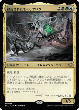 冒涜されたもの、ヤロク