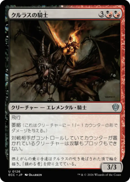 クルラスの騎士