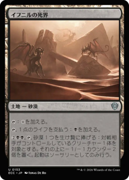 イフニルの死界