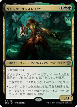 グリッサ・サンスレイヤー