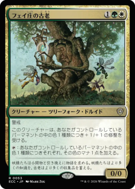 フェイ庄の古老