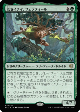 若きイチイ、フェラフォール