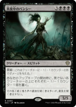 真夜中のバンシー