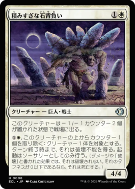 積みすぎな石背負い