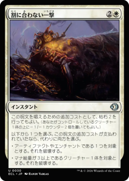 割に合わない一撃