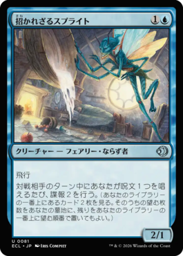 招かれざるスプライト