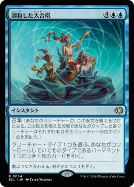 調和した大合唱