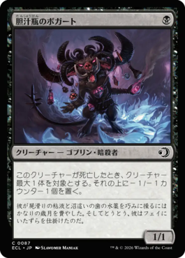 胆汁瓶のボガート