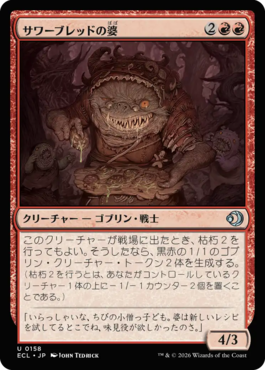 サワーブレッドの婆