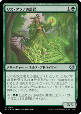 リス・アラナの高官