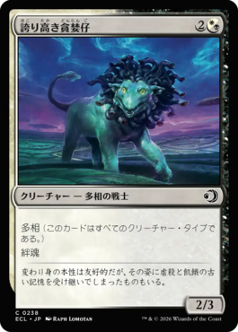 誇り高き貪婪仔