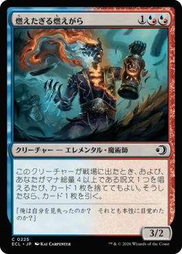 燃えたぎる燃えがら