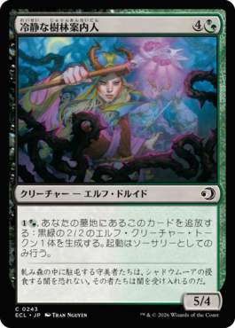 冷静な樹林案内人